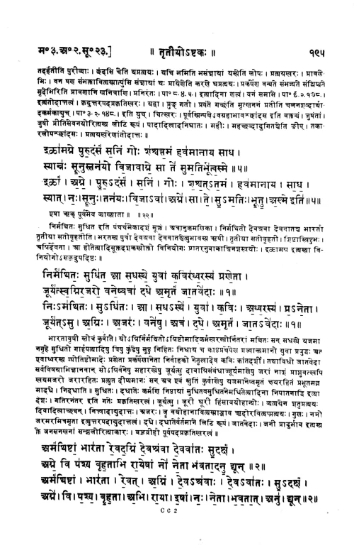 Rigveda Samhita In 5 vols. ( KSS 37)